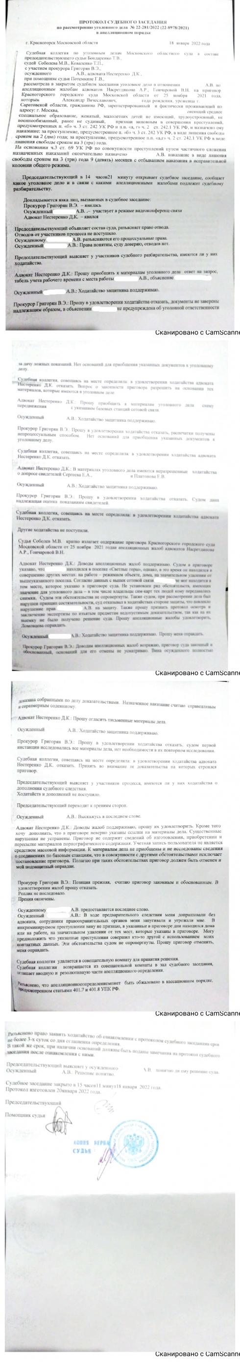 СК г.Красногорска (мос. обл.) подделывает липовые уголовные дела, а суд их  покрывает :: сайт «Лица власти»